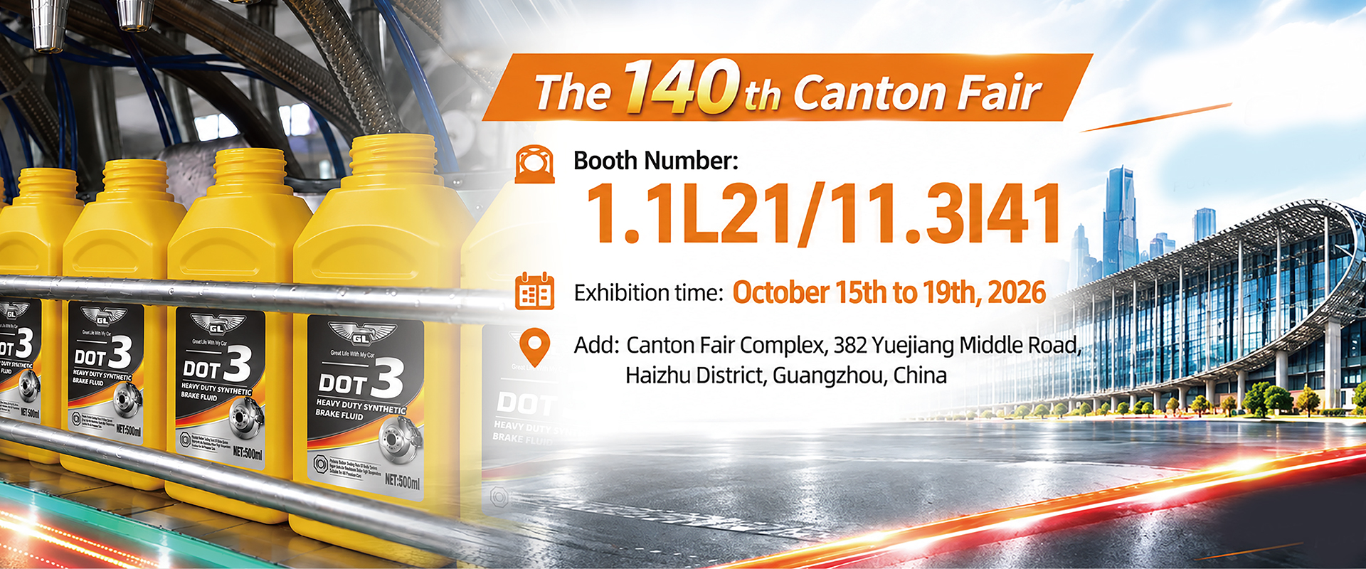 140届广交会
